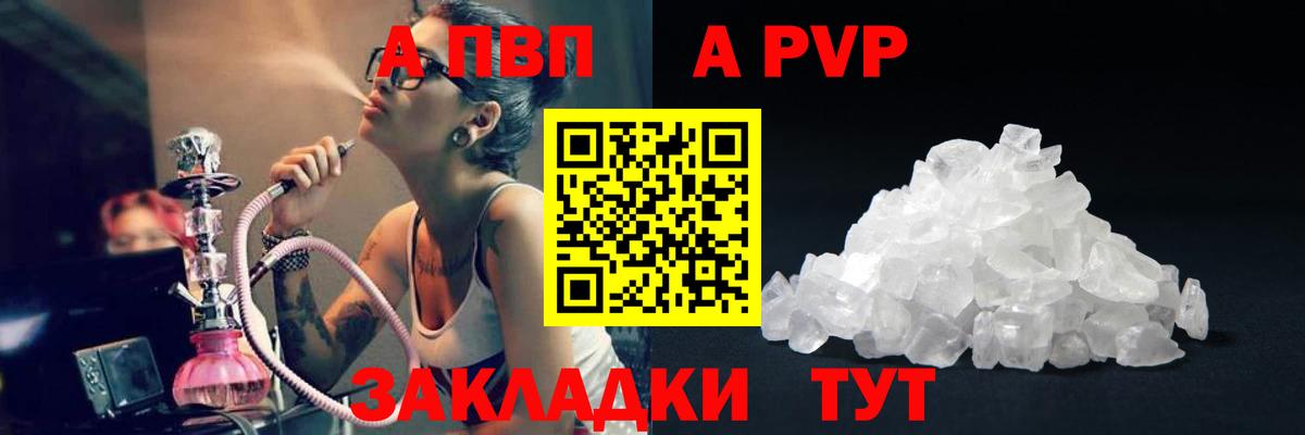 APVP Соль Сызрань