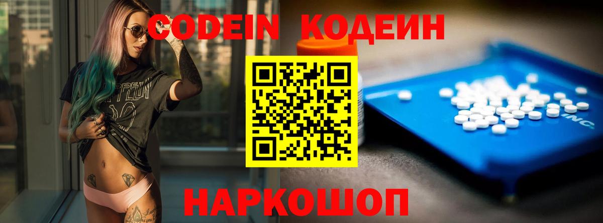 Codein напиток Lean (лин) Сызрань