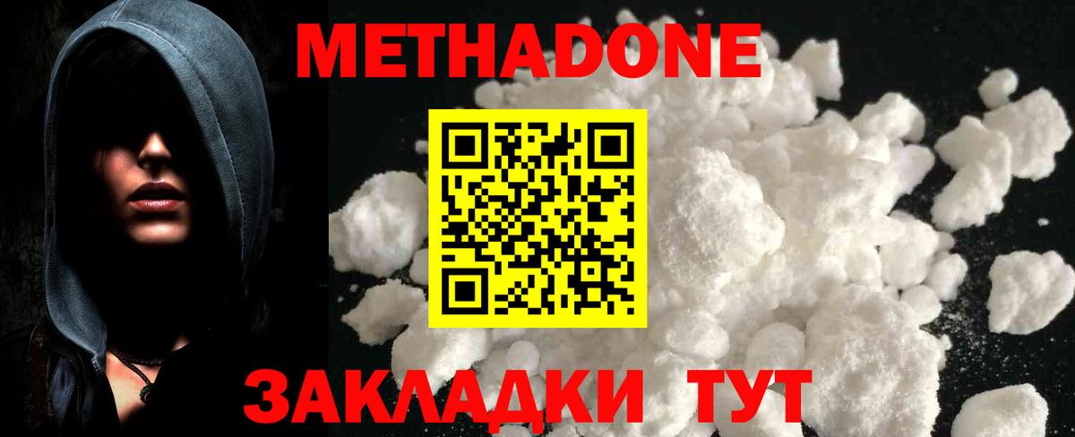 МЕТАДОН methadone  Вход с VPN  Метадон кристалл  Сызрань 